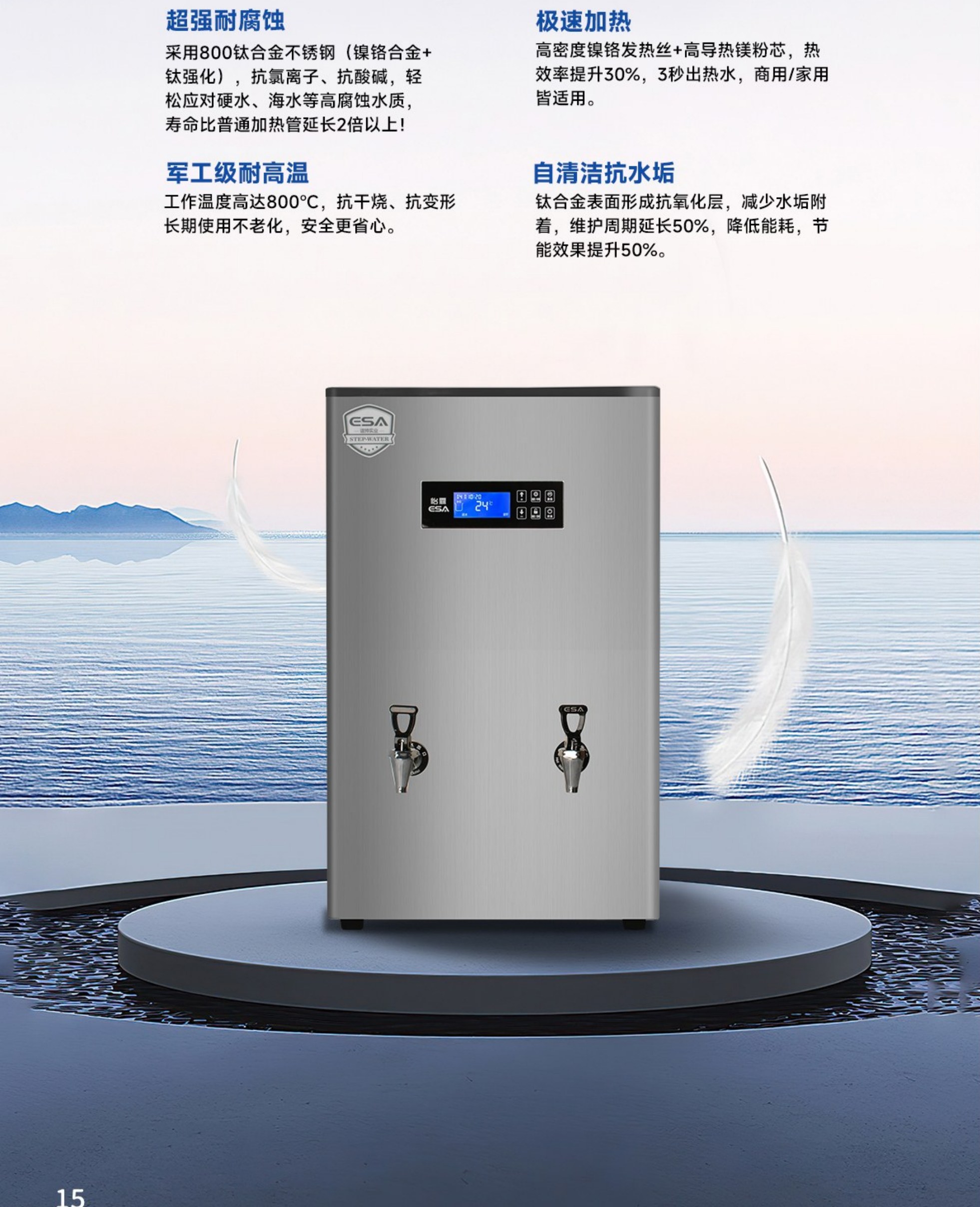 商用开水器画册产品图 3