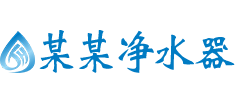 怡霖净水设备